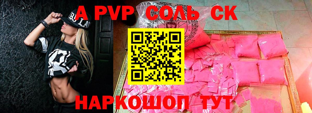 А ПВП кристаллы Знаменск