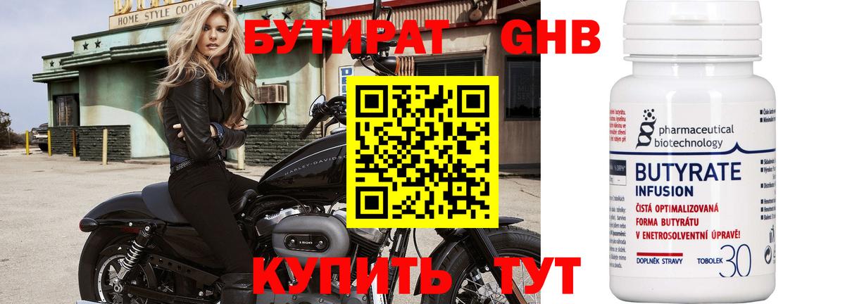 Знаменск  БУТИРАТ оксибутират  Вход с VPN 