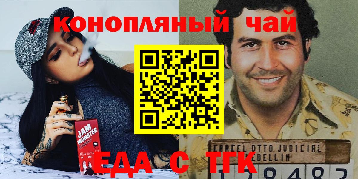 Еда ТГК марихуана  Вход с VPN  Знаменск 