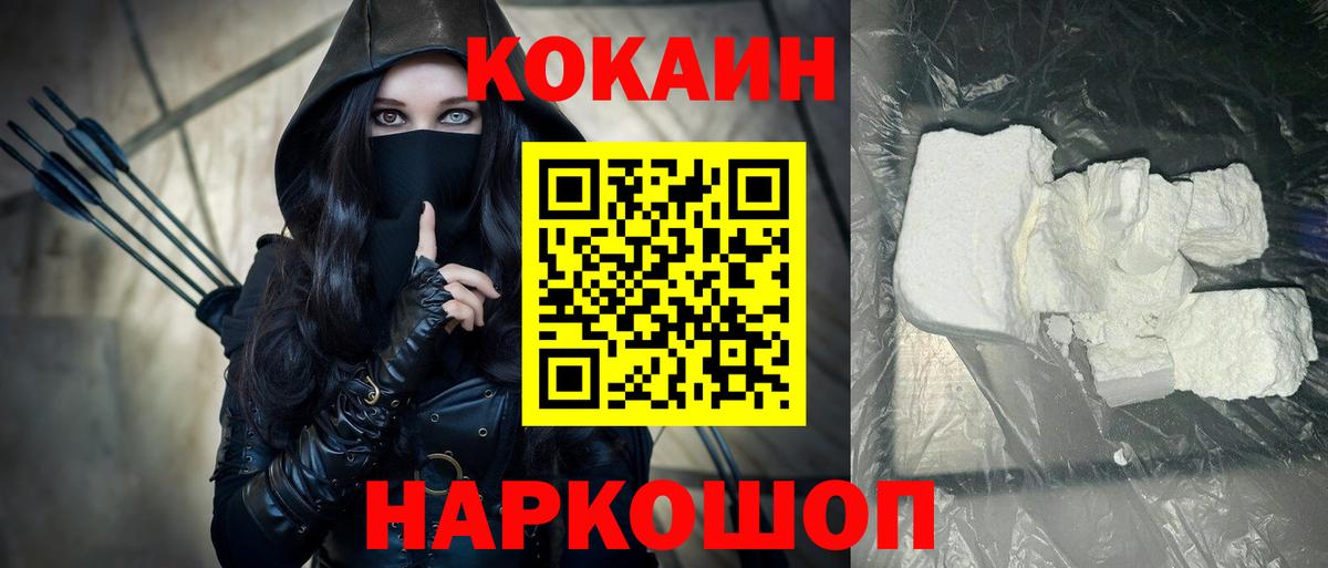 Cocaine Колумбийский  Кокаин  Cocaine Fish Scale  Знаменск  Вход с VPN 