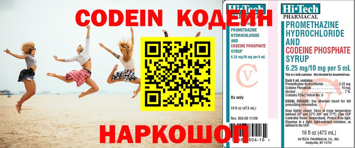 Кодеиновый сироп Lean напиток Lean (лин) Знаменск