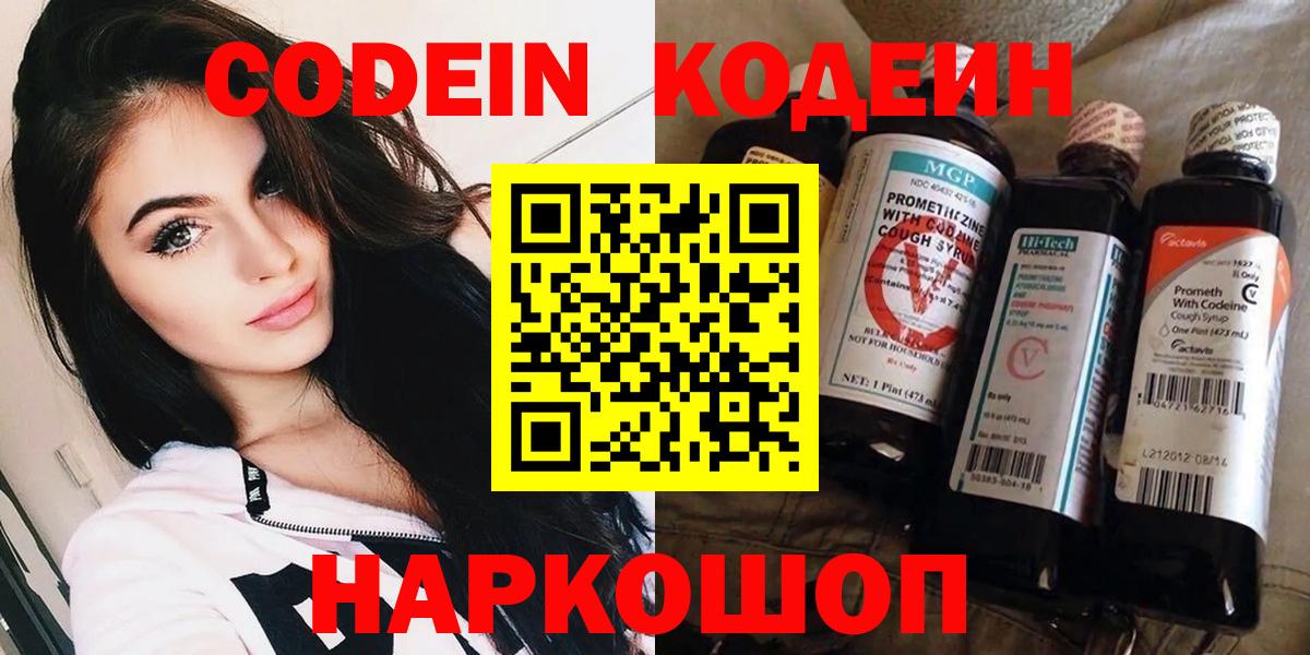 Codein Purple Drank  Вход с VPN  Знаменск 