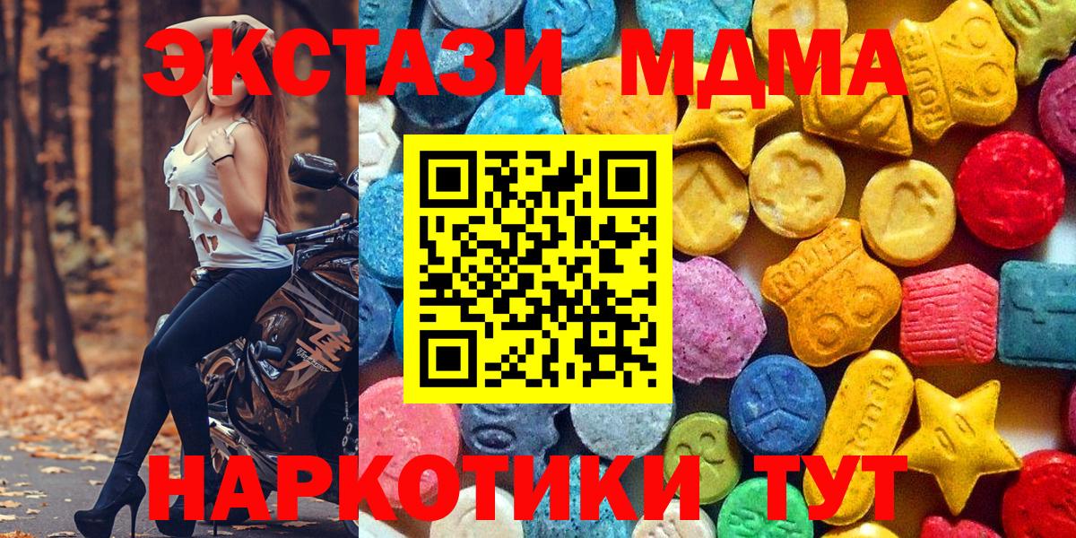 Знаменск  MDMA  Вход с VPN  MDMA молли 