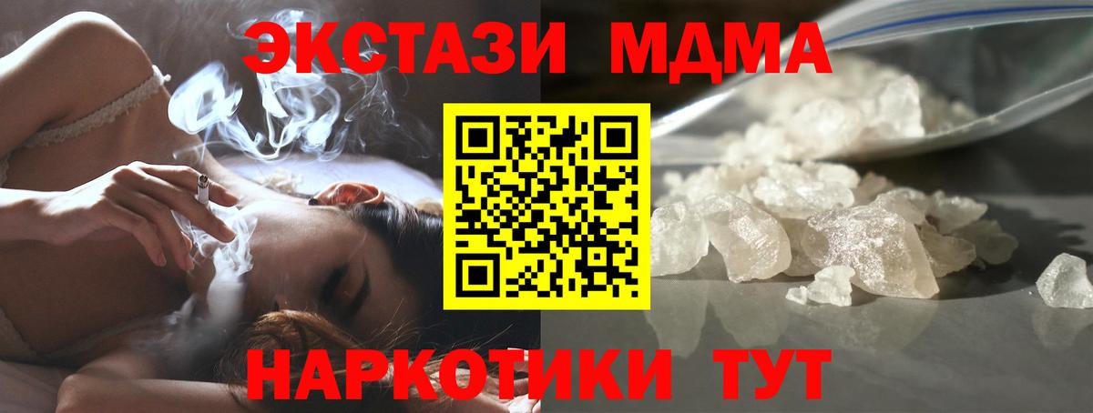 МДМА кристаллы Знаменск