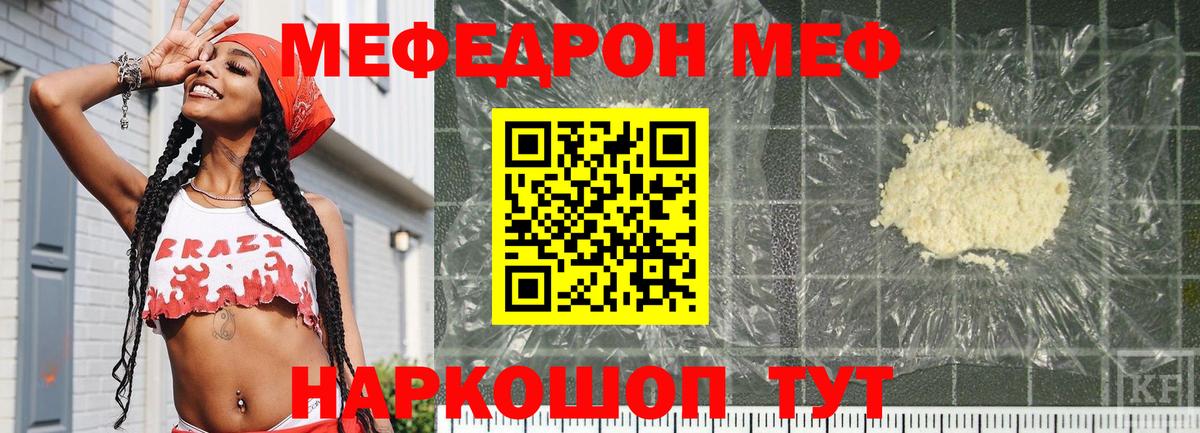 Меф кристаллы  Мефедрон мяу мяу  МЯУ-МЯУ  Вход с VPN  Знаменск  KRAKEN ONION  Меф 