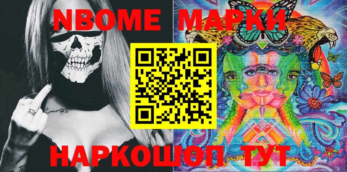 Марки N-bome 1,8мг  Вход с VPN  Знаменск  Марки N-bome 1,8мг 